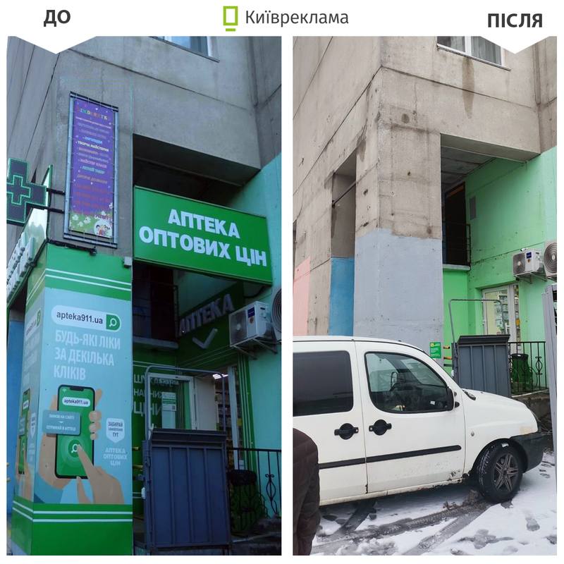 Одну з найбільших вулиць Троєщини очистили від незаконної реклами