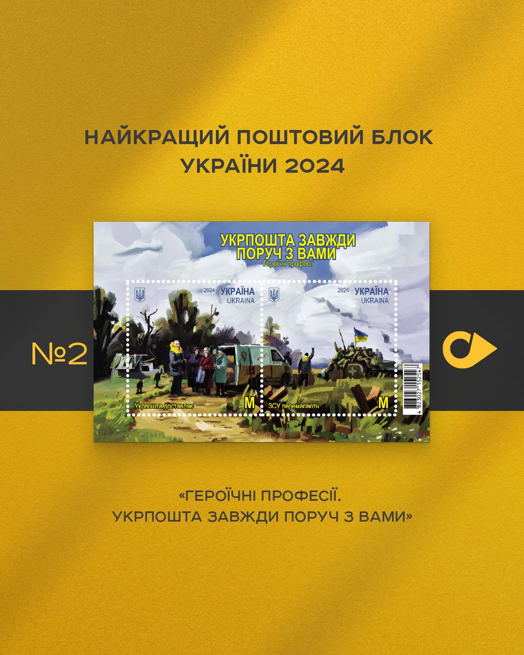 Укрпошта оголосила конкурс на найкращу марку 2024 року: як проголосувати