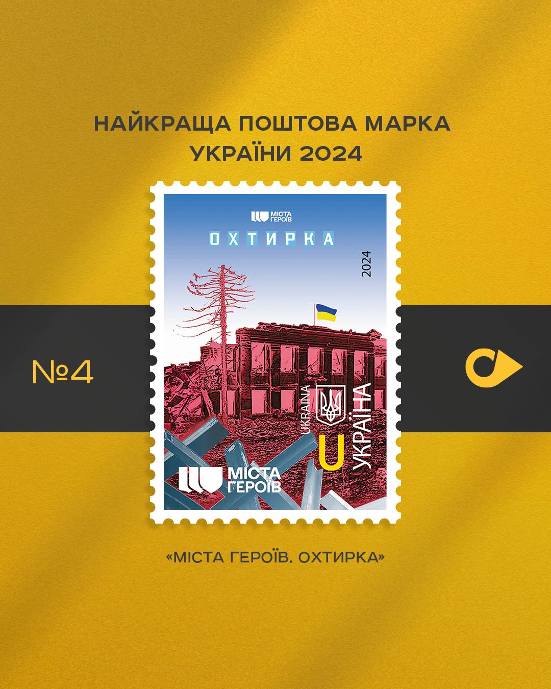 Укрпошта оголосила конкурс на найкращу марку 2024 року: як проголосувати