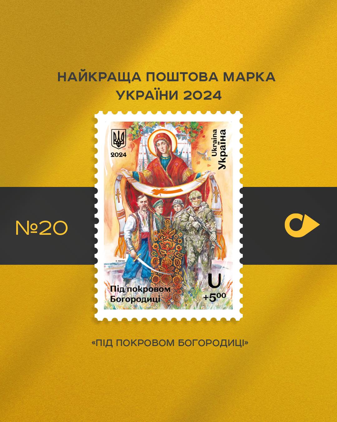 Укрпошта оголосила конкурс на найкращу марку 2024 року: як проголосувати