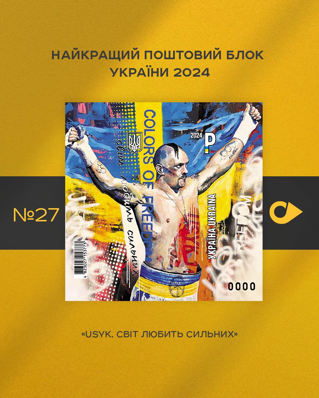 Укрпошта оголосила конкурс на найкращу марку 2024 року: як проголосувати