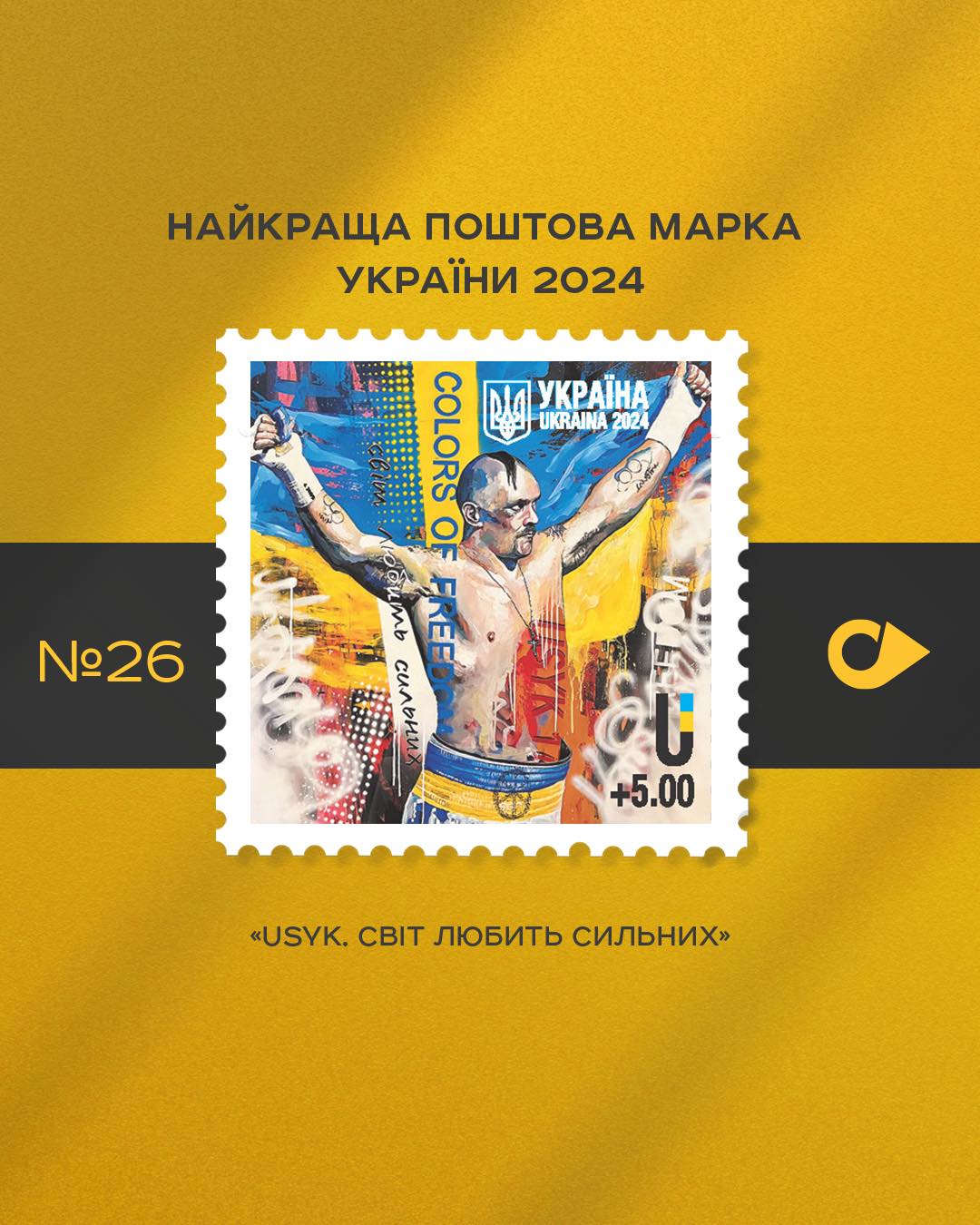 Укрпошта оголосила конкурс на найкращу марку 2024 року: як проголосувати