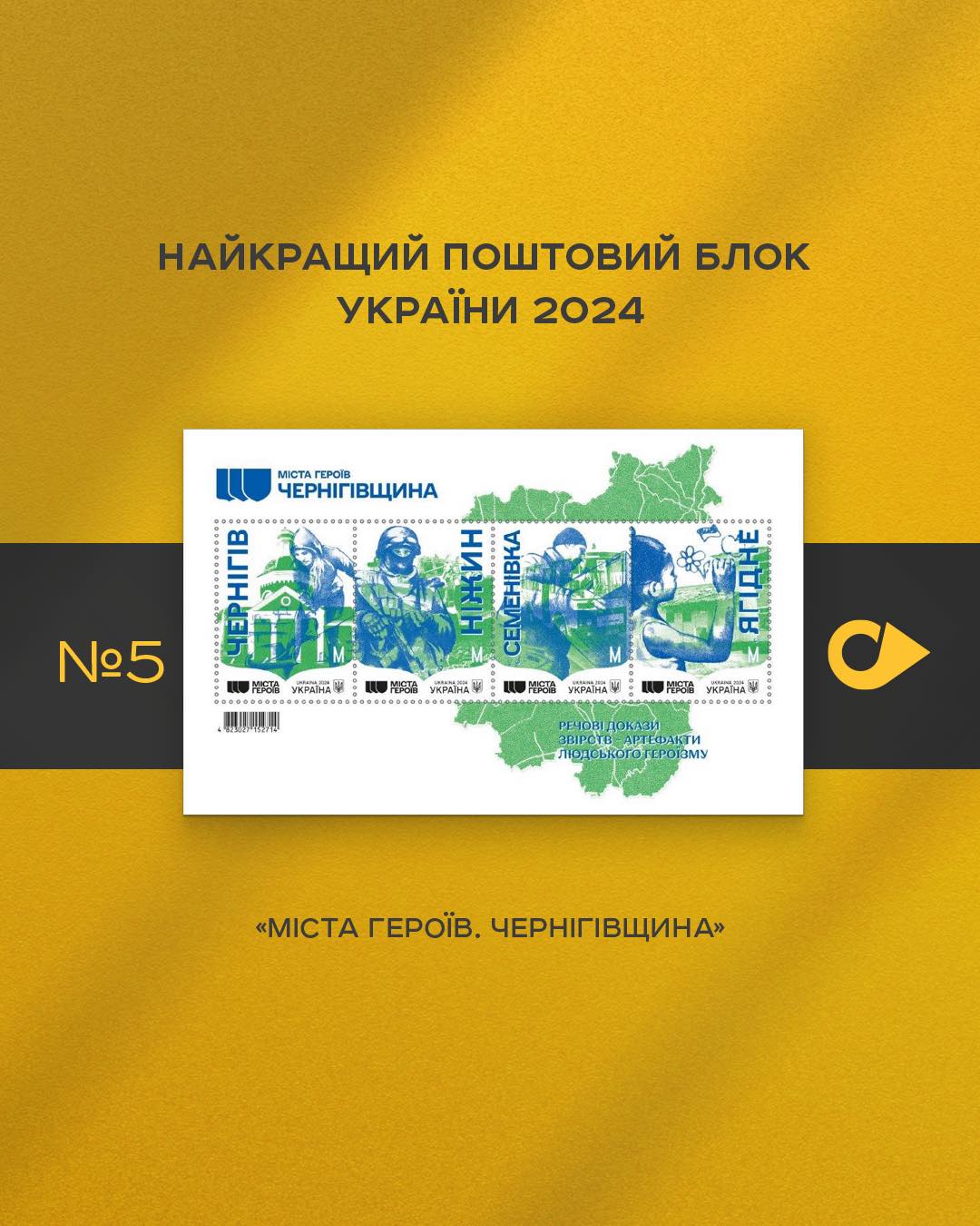 Укрпошта оголосила конкурс на найкращу марку 2024 року: як проголосувати
