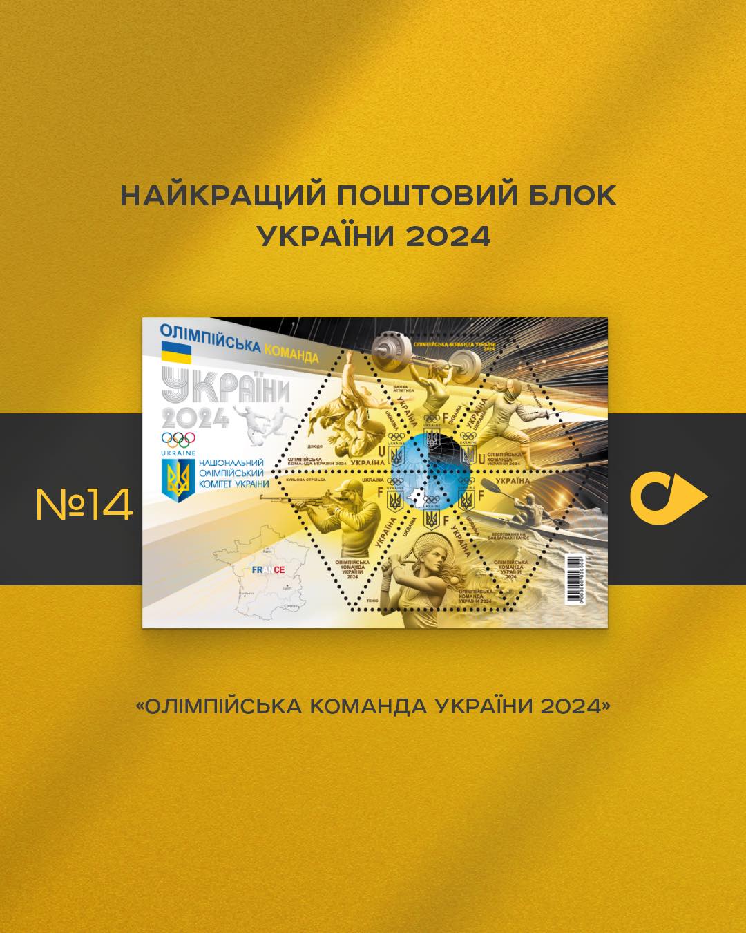 Укрпошта оголосила конкурс на найкращу марку 2024 року: як проголосувати