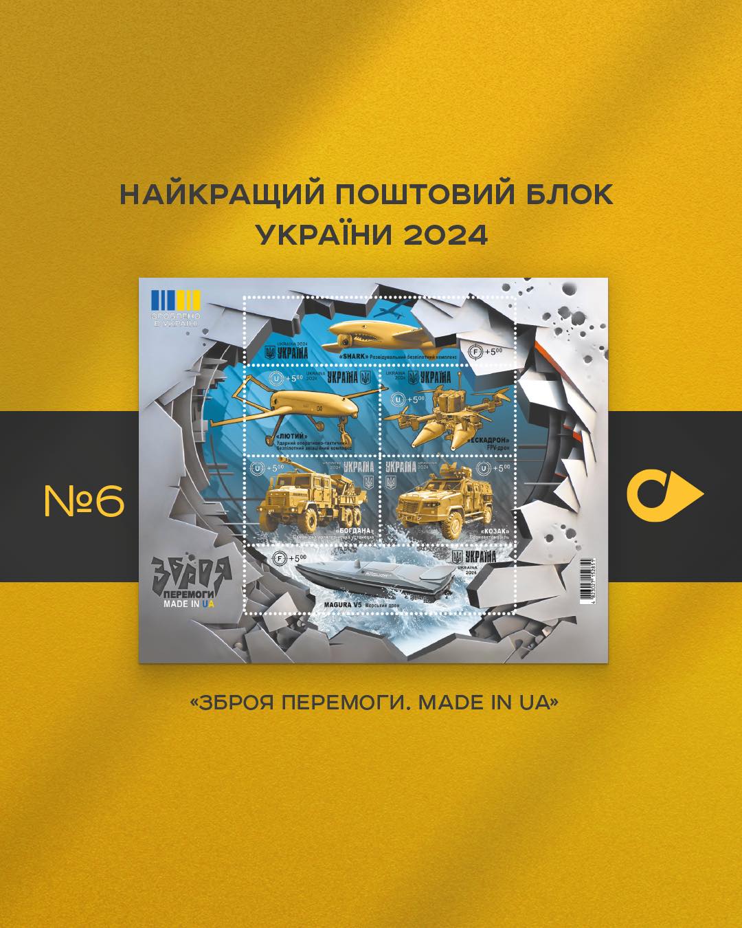 Укрпошта оголосила конкурс на найкращу марку 2024 року: як проголосувати