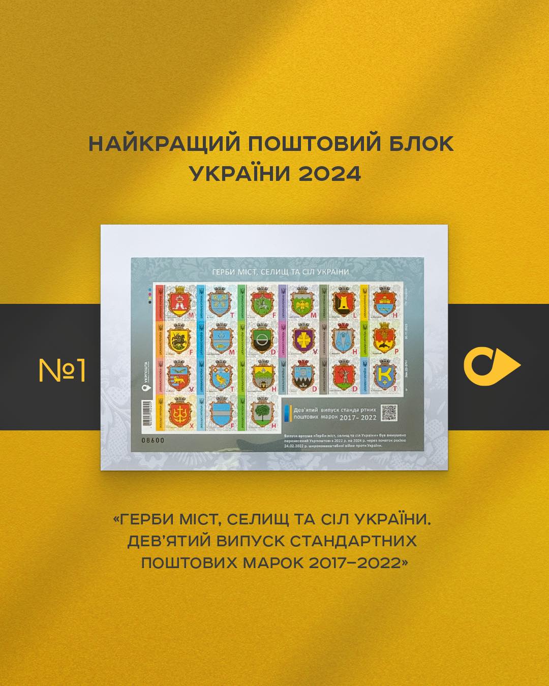 Укрпошта оголосила конкурс на найкращу марку 2024 року: як проголосувати