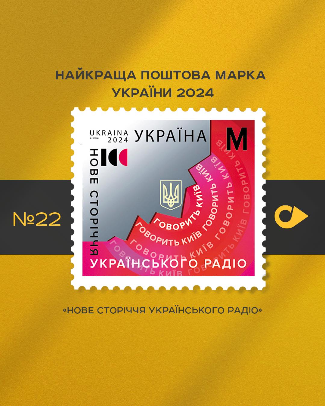 Укрпошта оголосила конкурс на найкращу марку 2024 року: як проголосувати