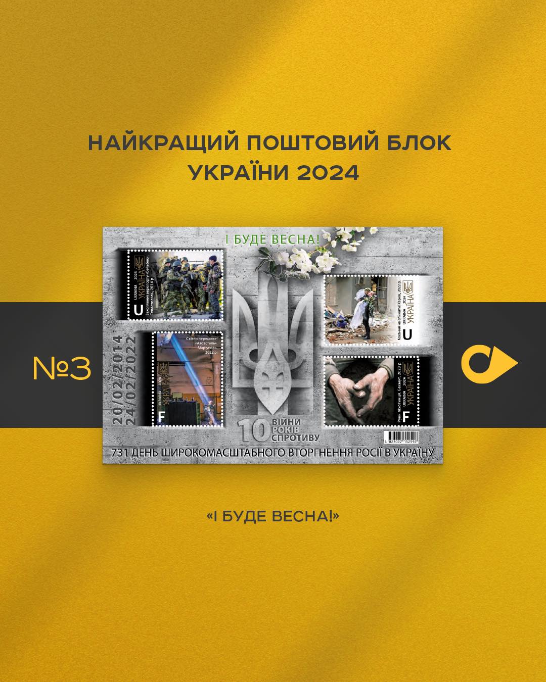 Укрпошта оголосила конкурс на найкращу марку 2024 року: як проголосувати