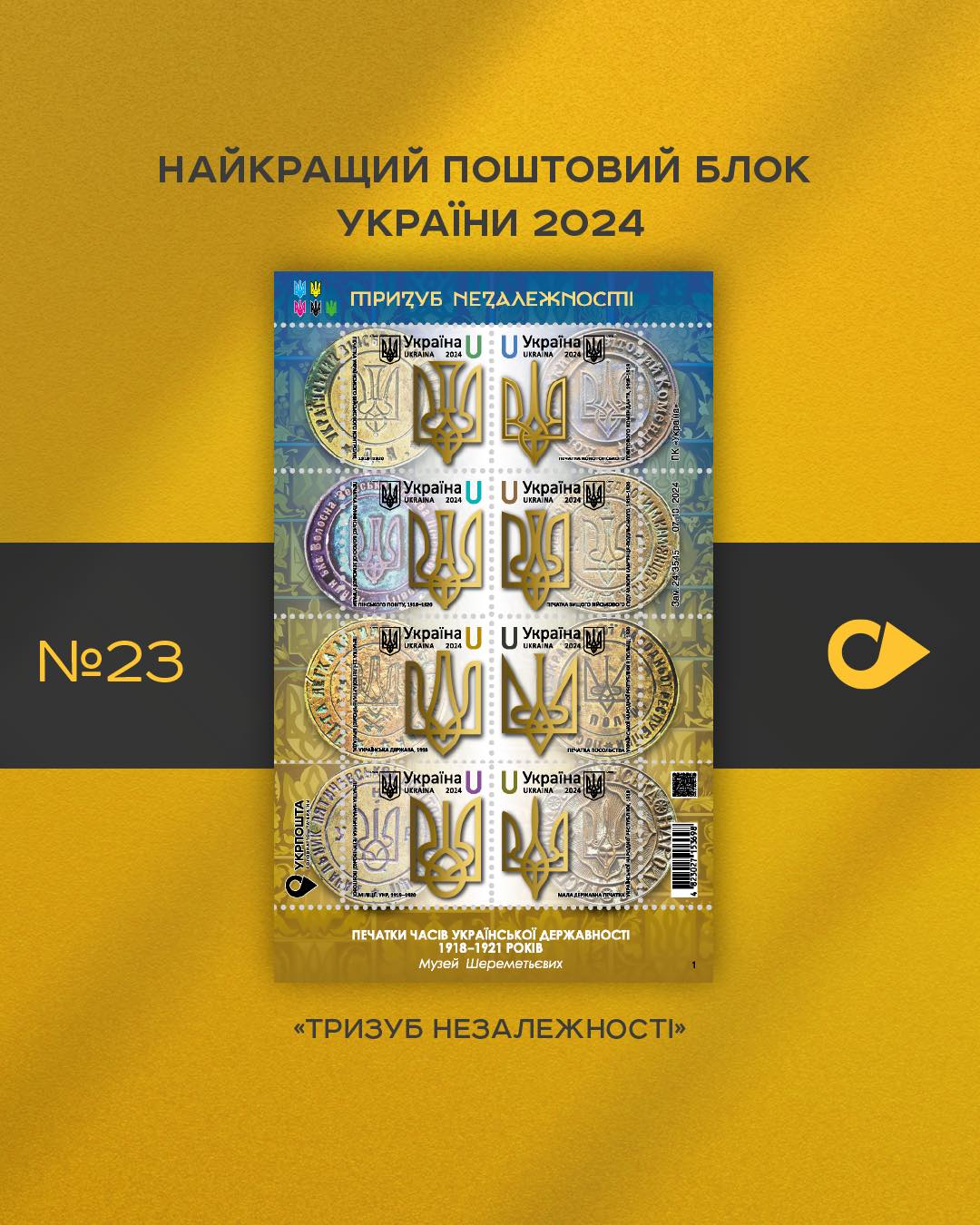 Укрпошта оголосила конкурс на найкращу марку 2024 року: як проголосувати