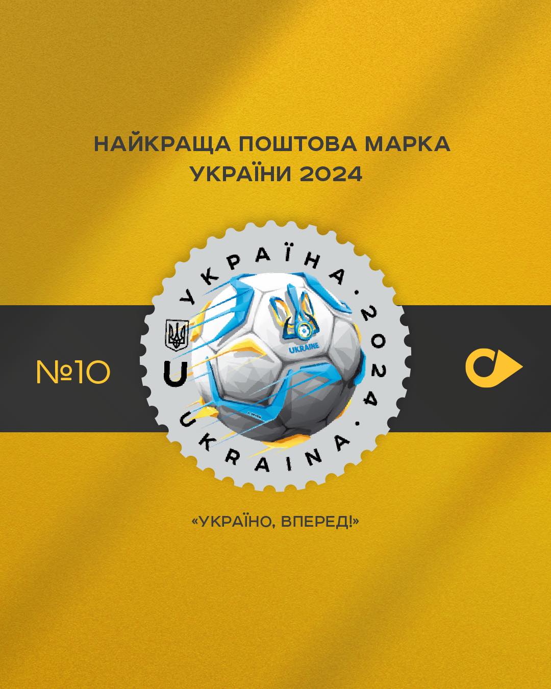 Укрпошта оголосила конкурс на найкращу марку 2024 року: як проголосувати