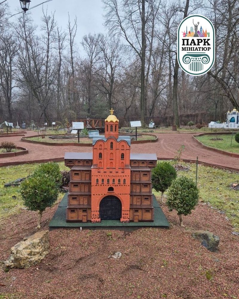 Парк Київ у мініатюрі
