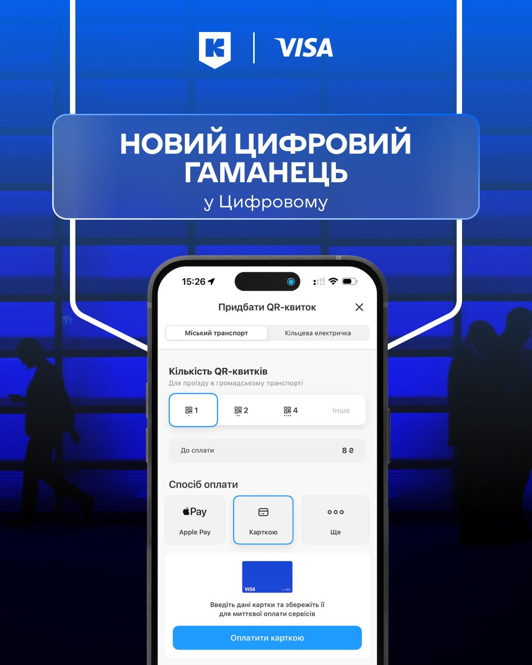 Київ Цифровий