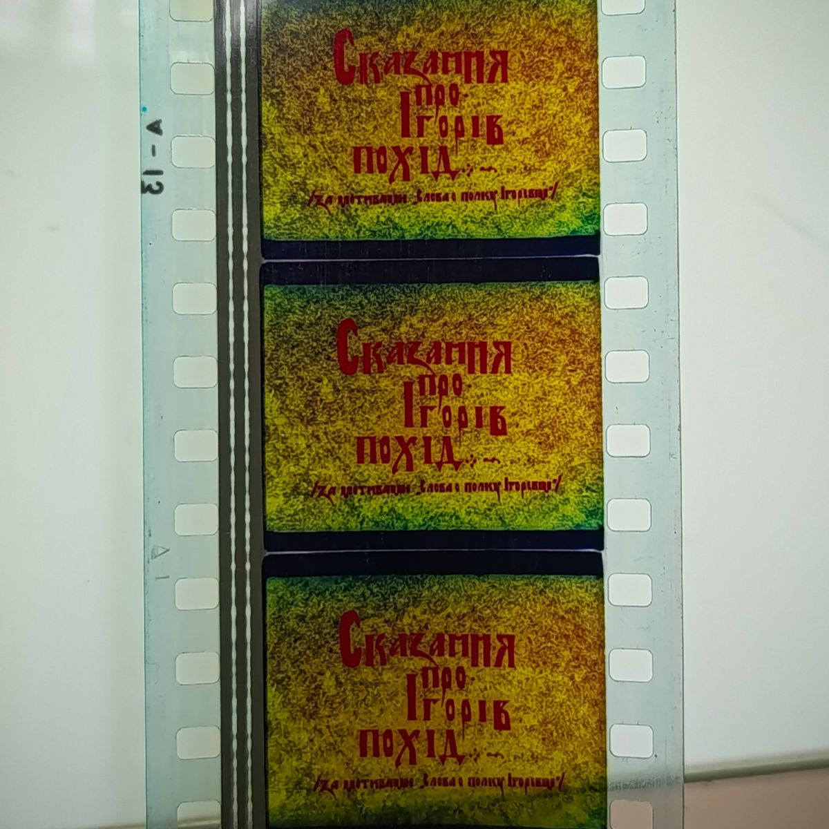 Сказання про Ігорів похід