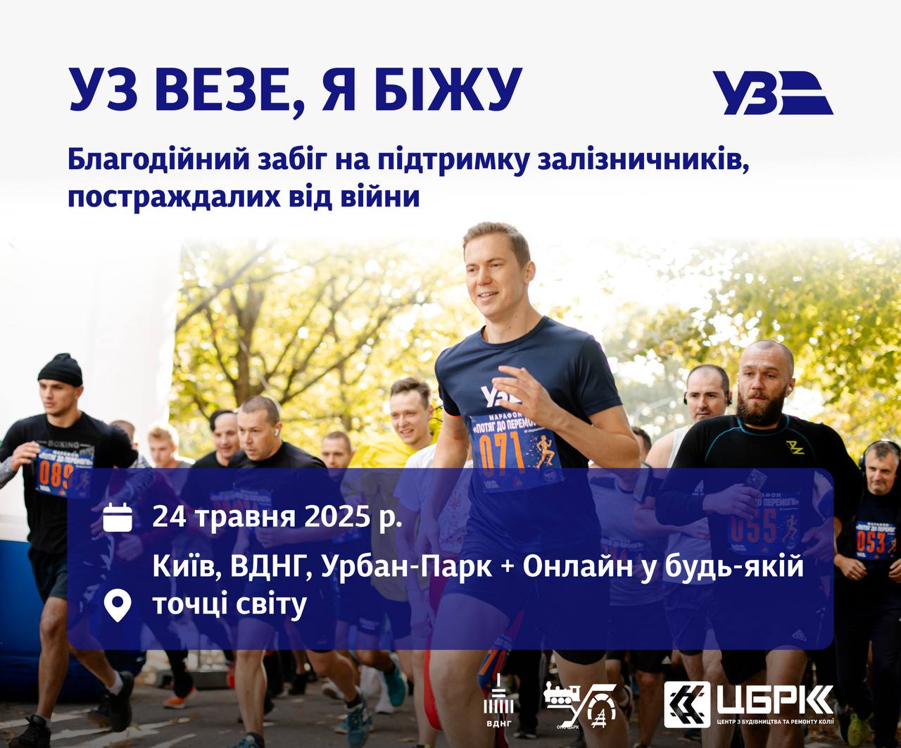 Стартуємо за розкладом