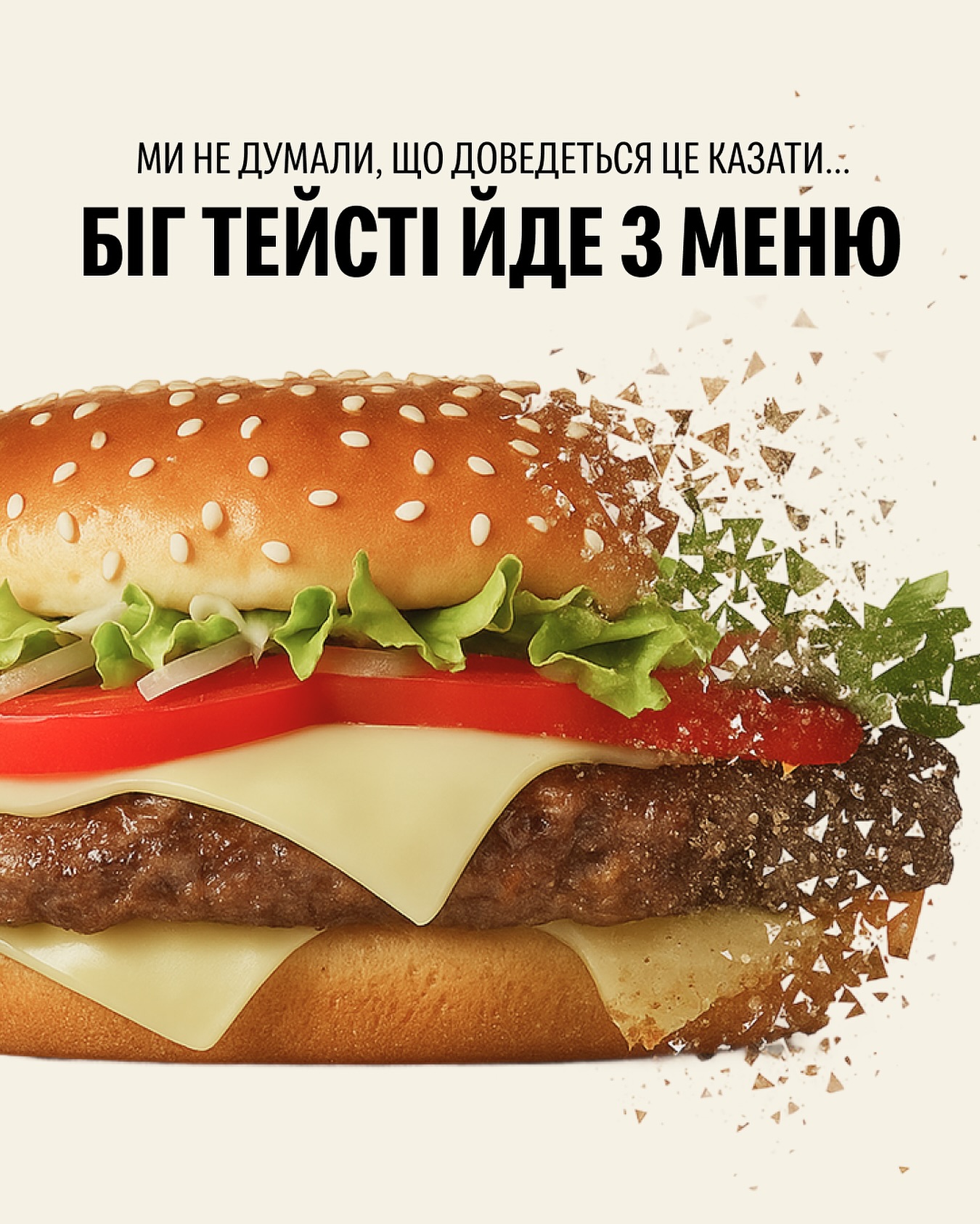 Біг Тейсті