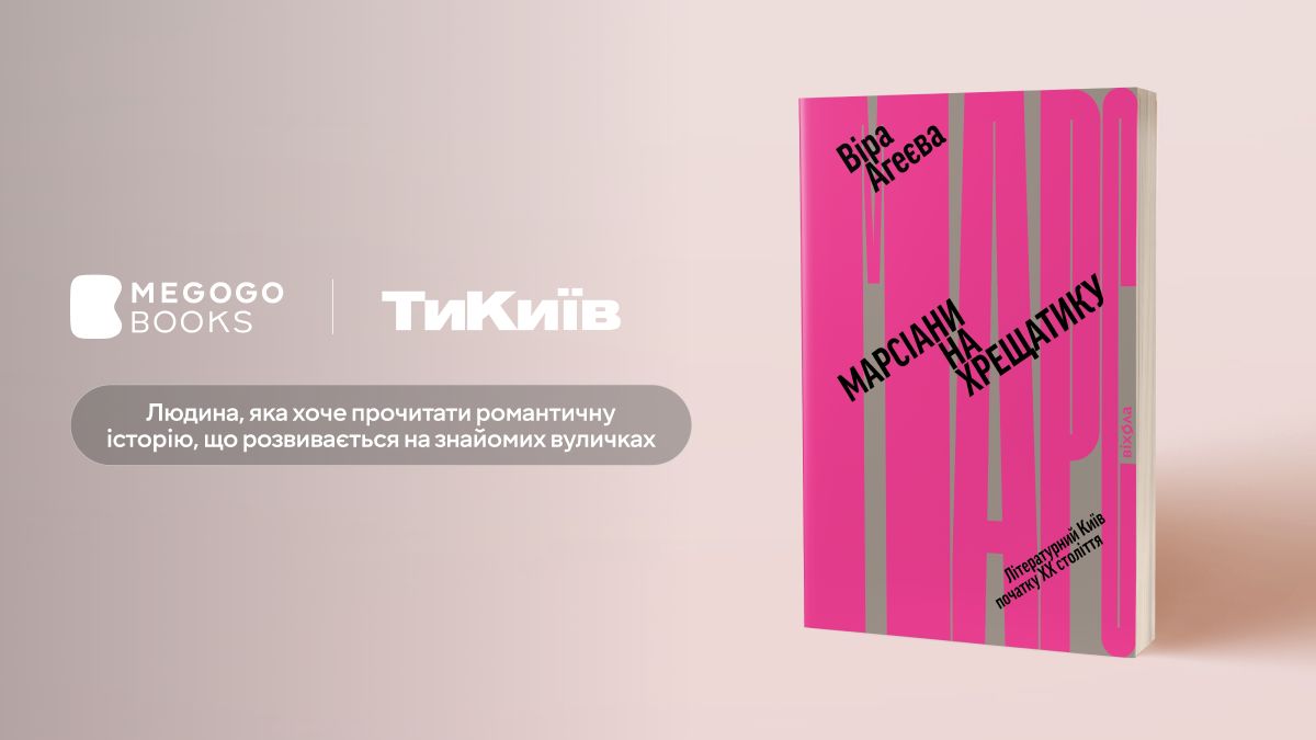 Марсіани на Хрещатику