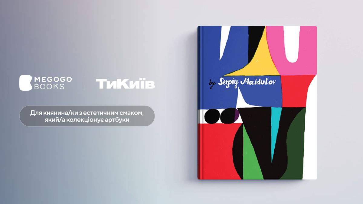 KYIV by Sergiy Maidukov