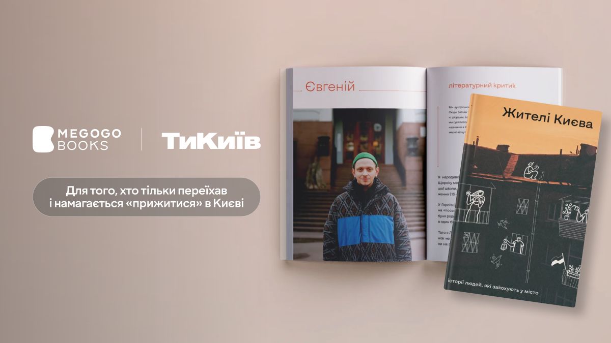 Жителі Києва