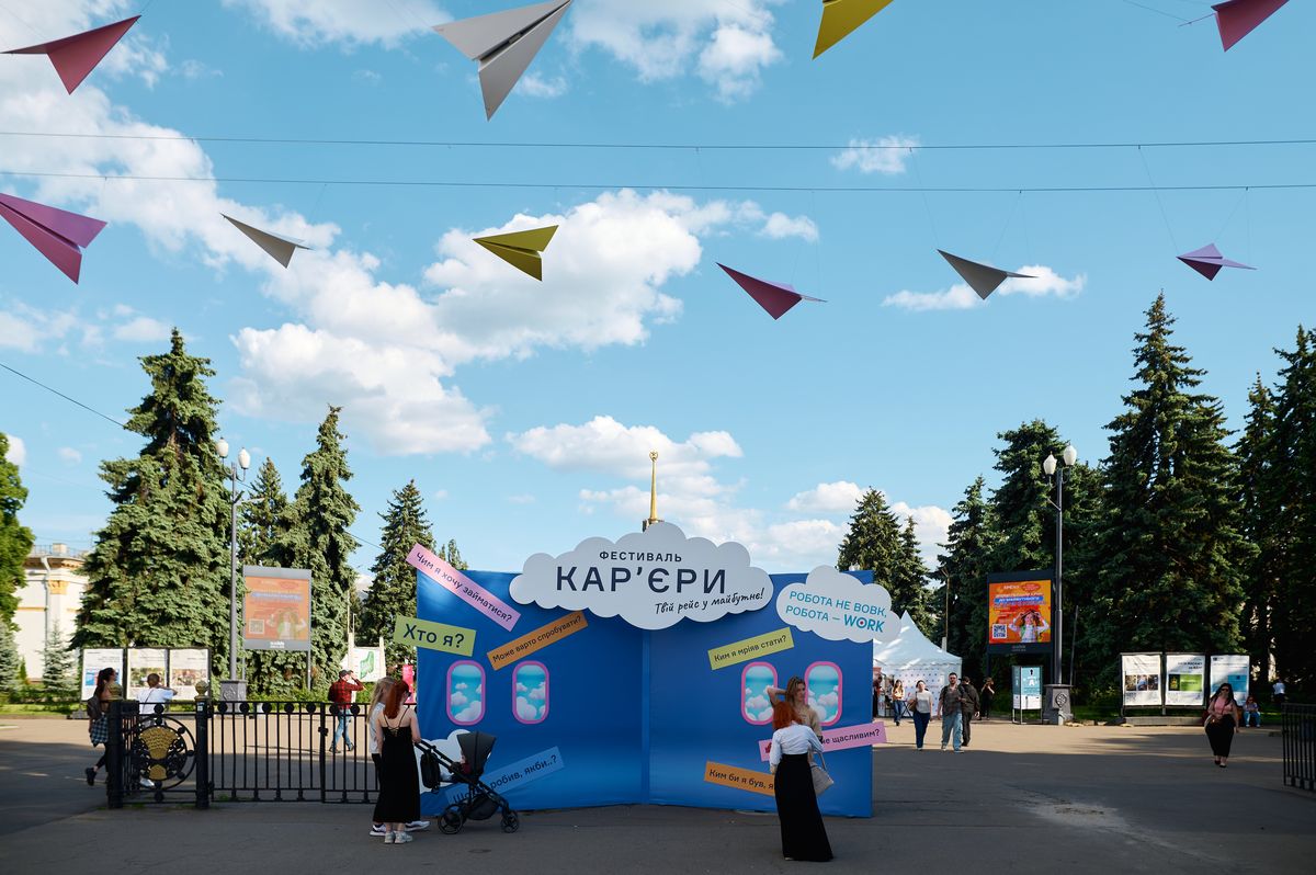 Фестиваль кар'єри