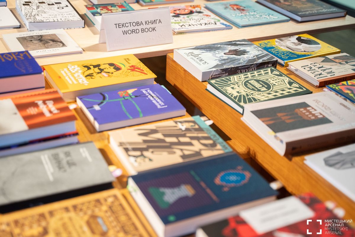 Книжковий Арсенал 2025