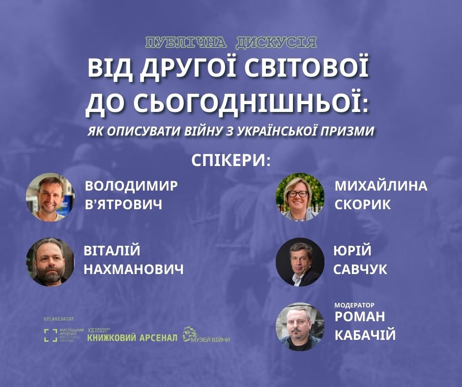 Книжновий Арсенал