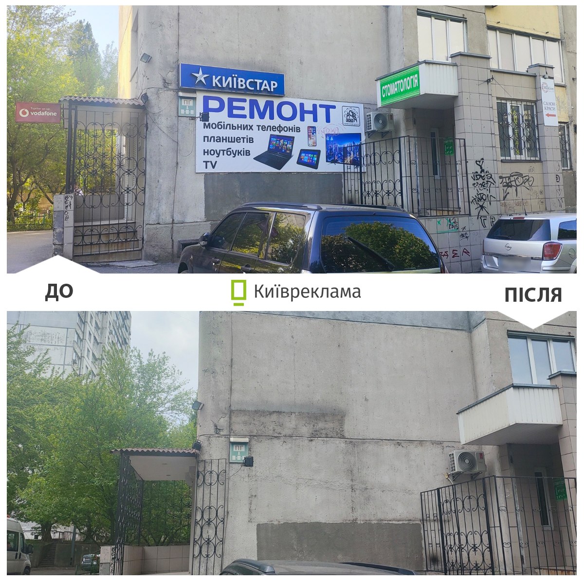 демонтаж реклами