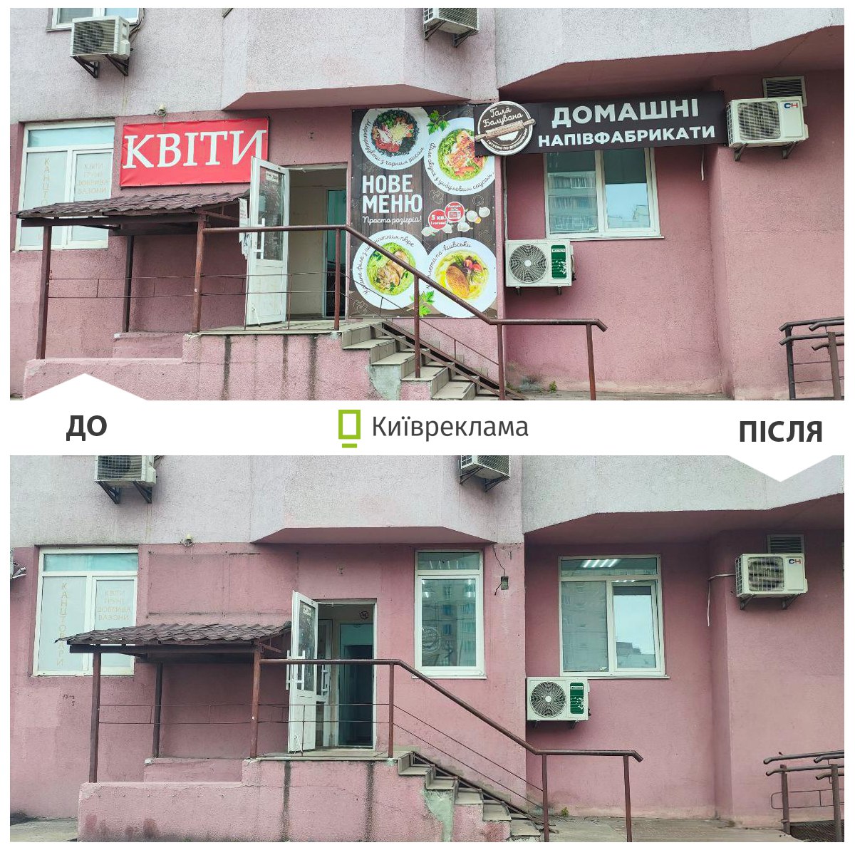 демонтаж реклами