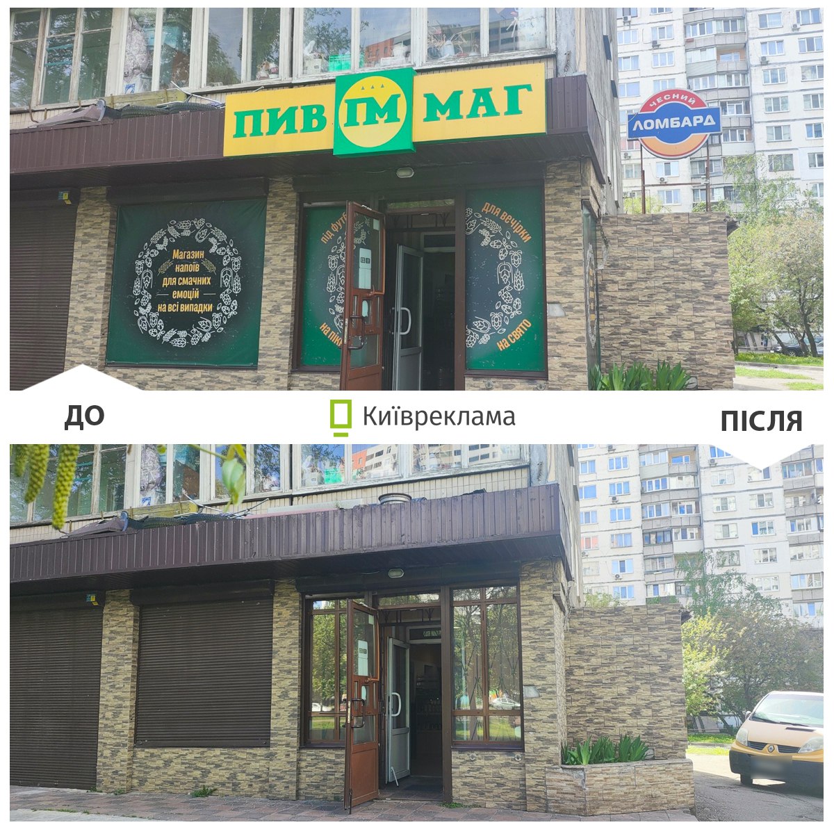 демонтаж реклами