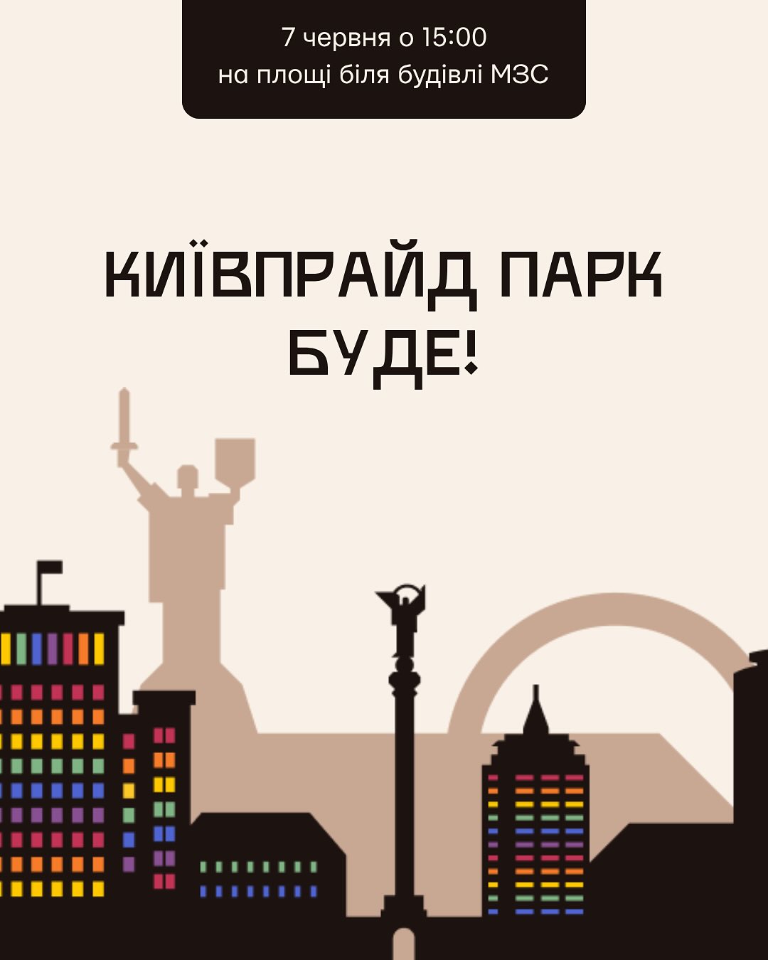 КиївПрайдПарк