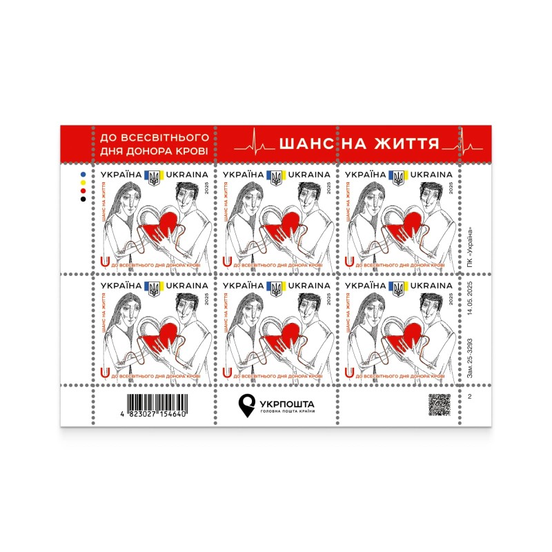 марка Шанс на життя