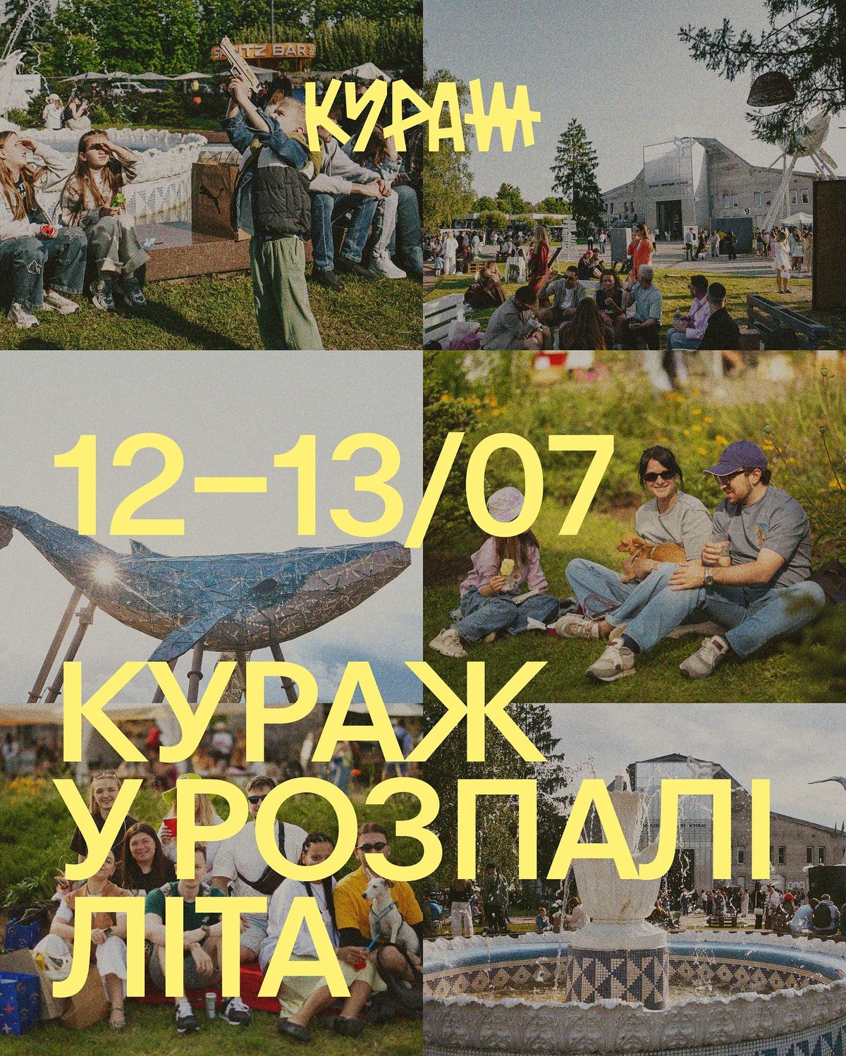 Кураж. У Розпалі Літа