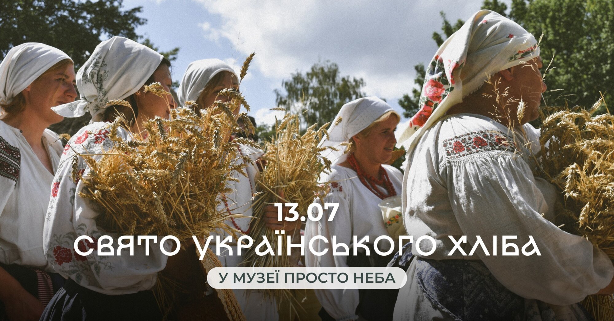 Свято українського хліба