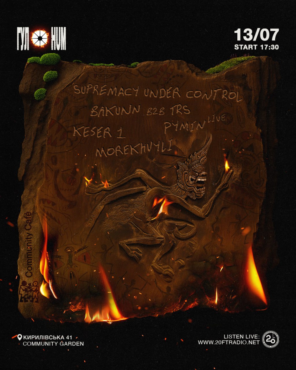 Вечірка ГУЛ