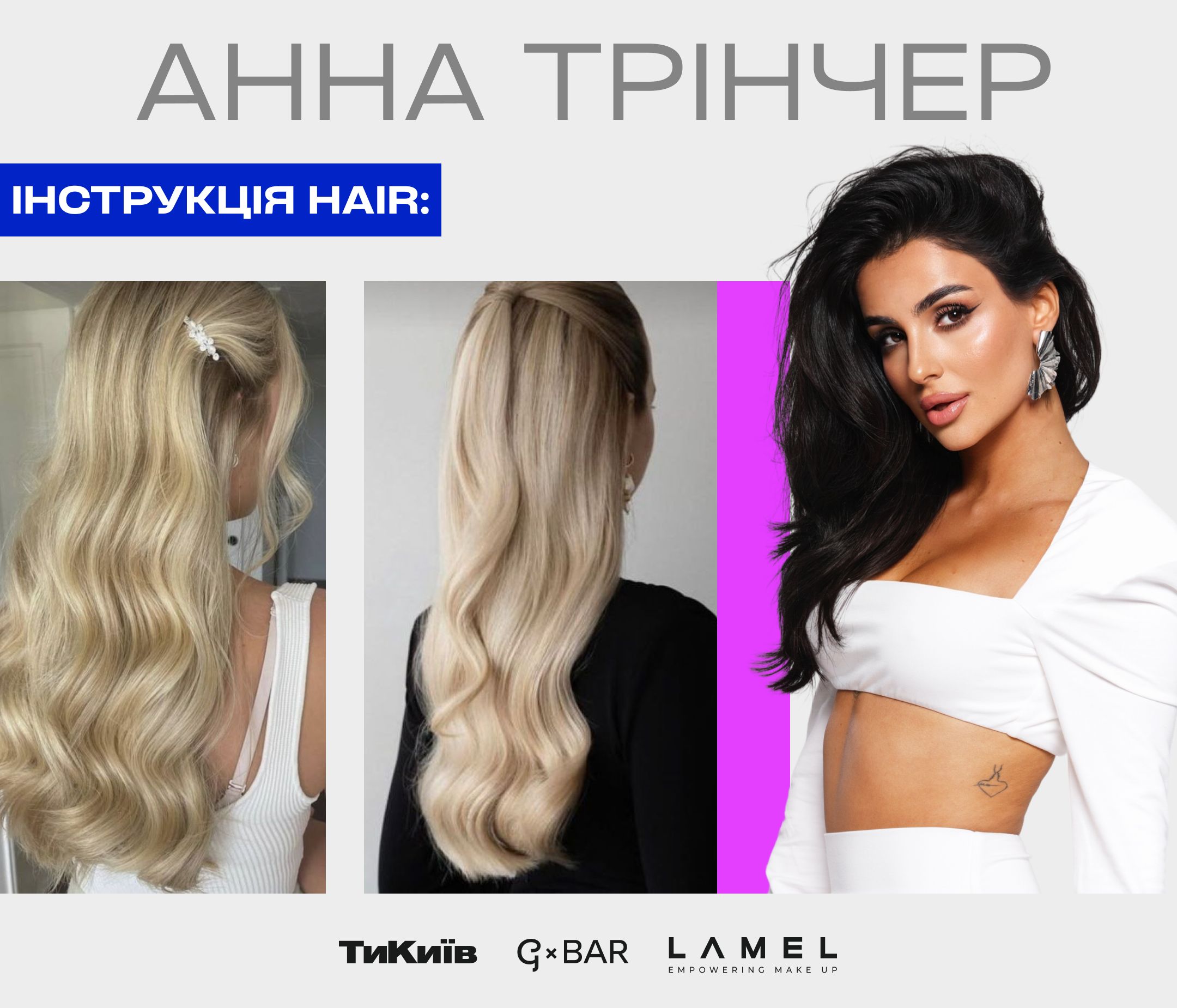 Анна Трінчер