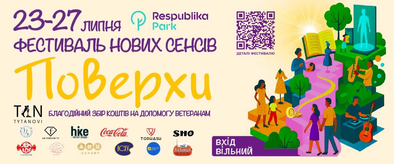 Фестиваль Поверхи