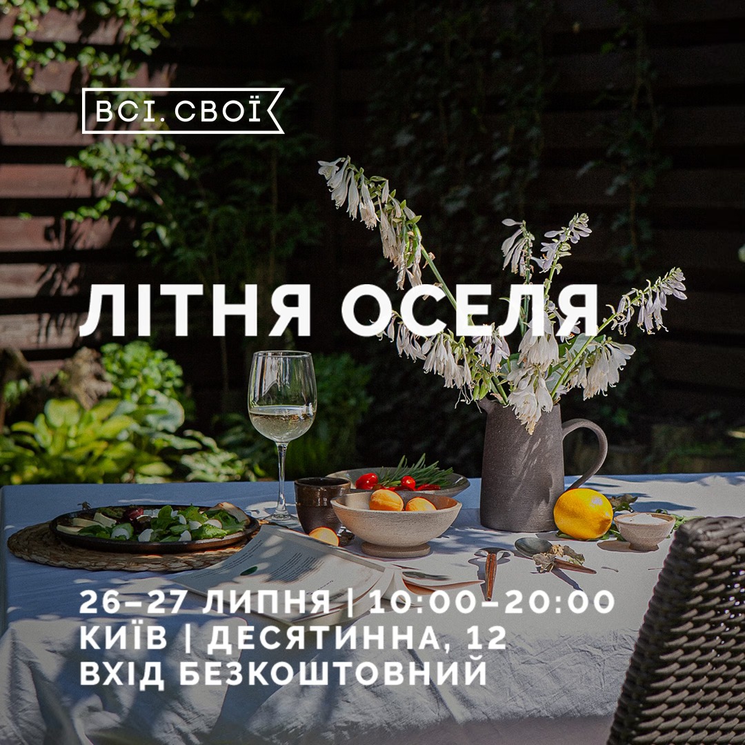 Маркет Літня оселя