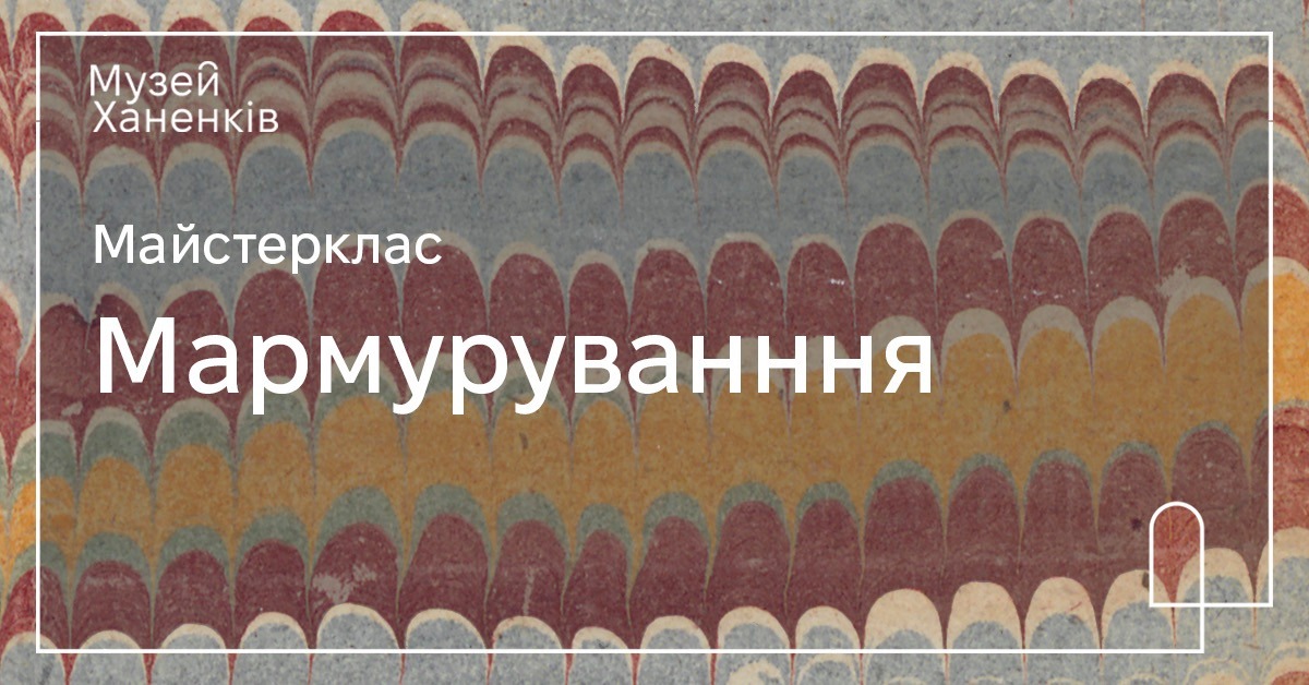 Музей Ханенків