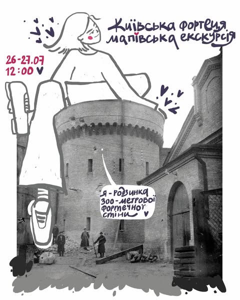 екскурсія київською фортецею