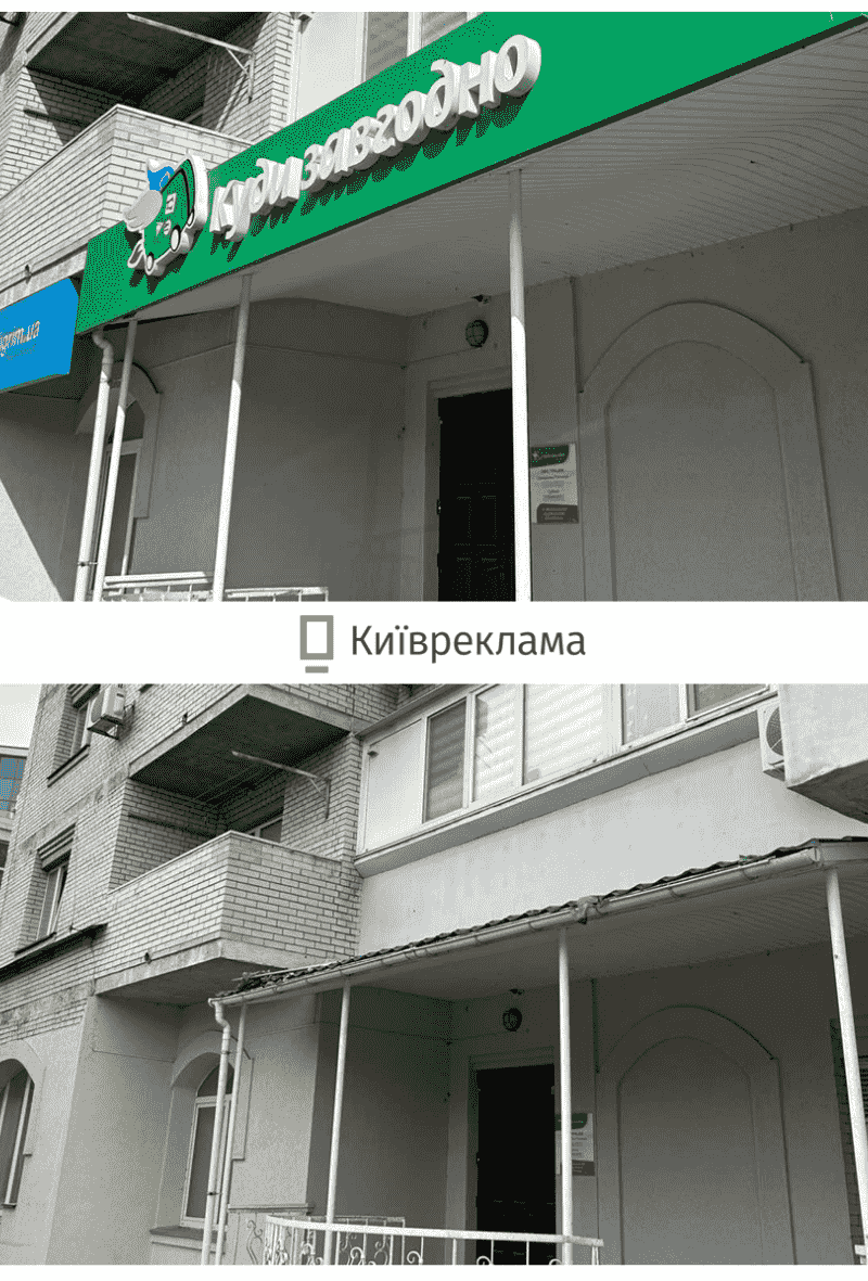 Незаконно встановлений рекламний банер, який демонтували