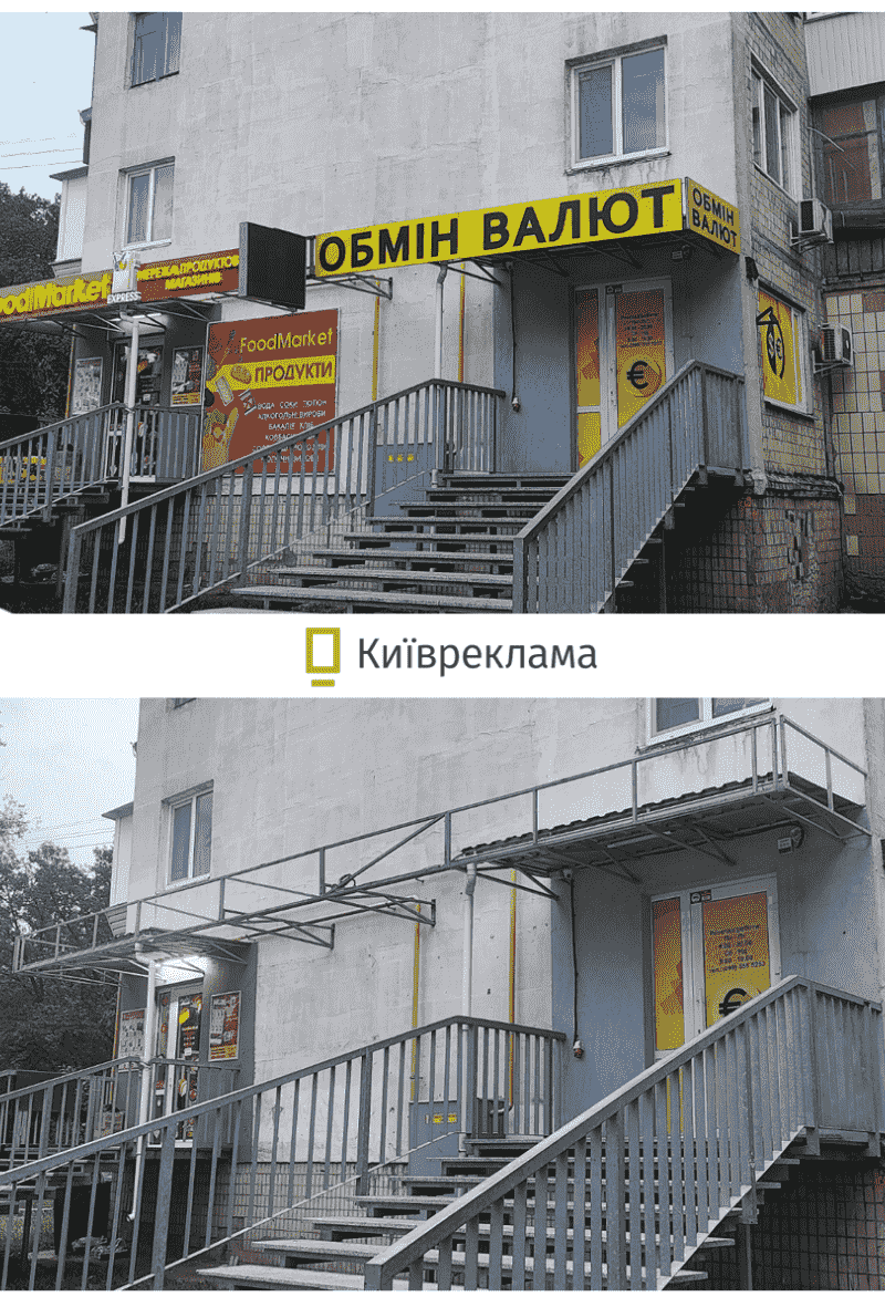 Фасад будівлі у Києві до та після демонтажу рекламних конструкцій