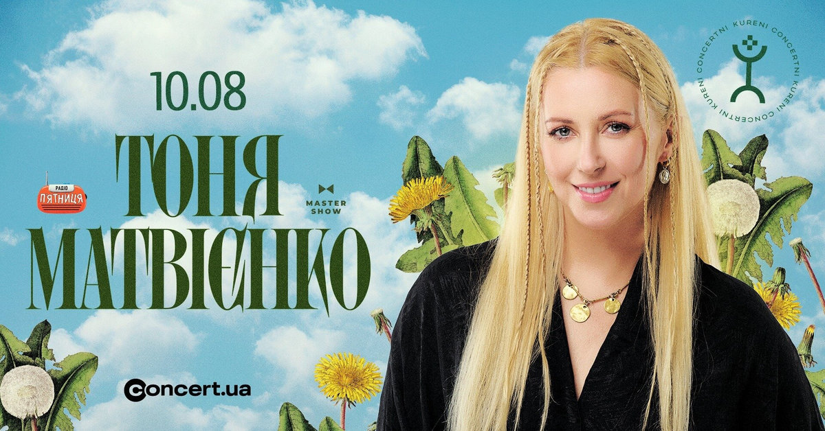 Тоня Матвієнко