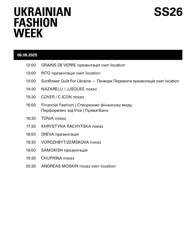 Ukrainian Fashion Week: в якому порядку відбудуться покази