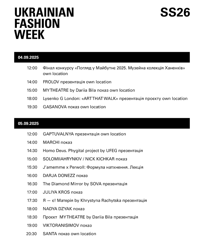 Ukrainian Fashion Weekт 2025 - графік показів