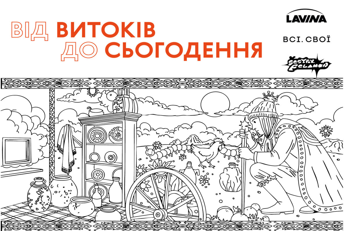 Від витоків до сьогодення