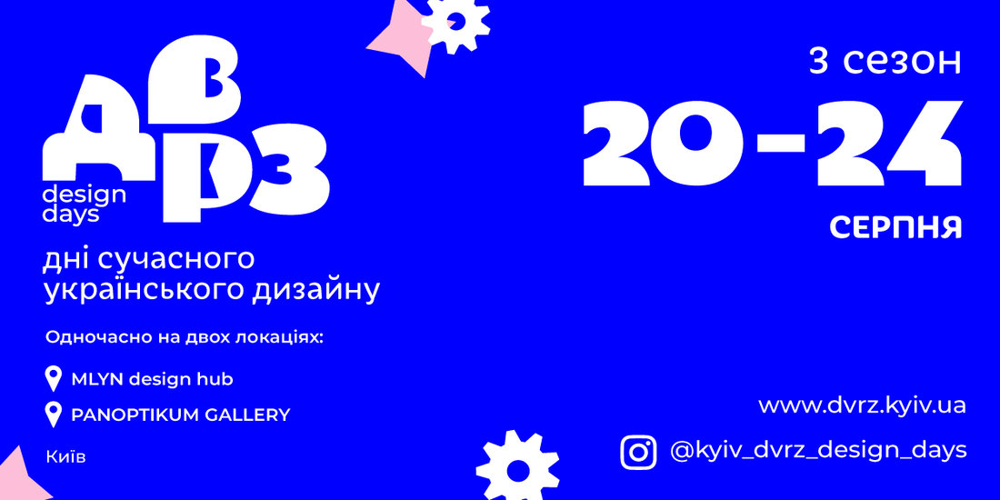 ДВРЗ Design Days