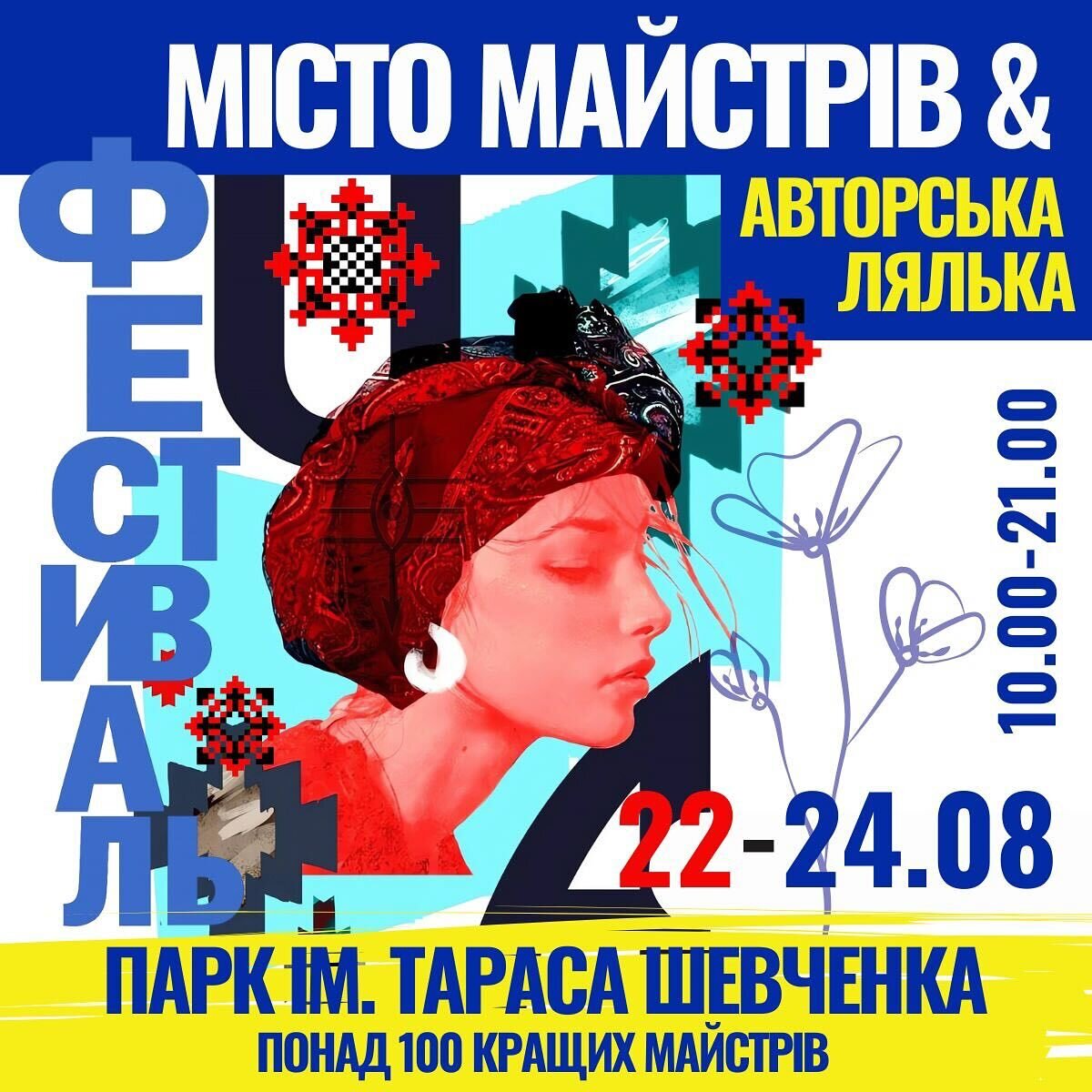 Місто Майстрів