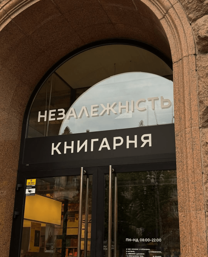 Книгарня Сенс на Хрещатику змінила назву