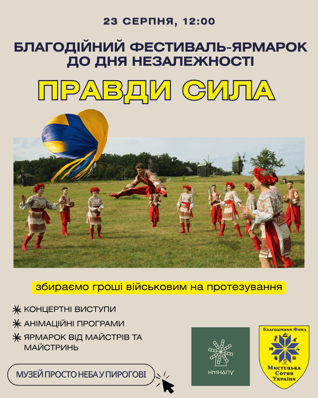 Благодійний фестиваль-ярмарок "Правда сила