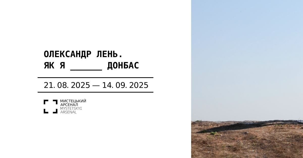 Мистецький арсенал