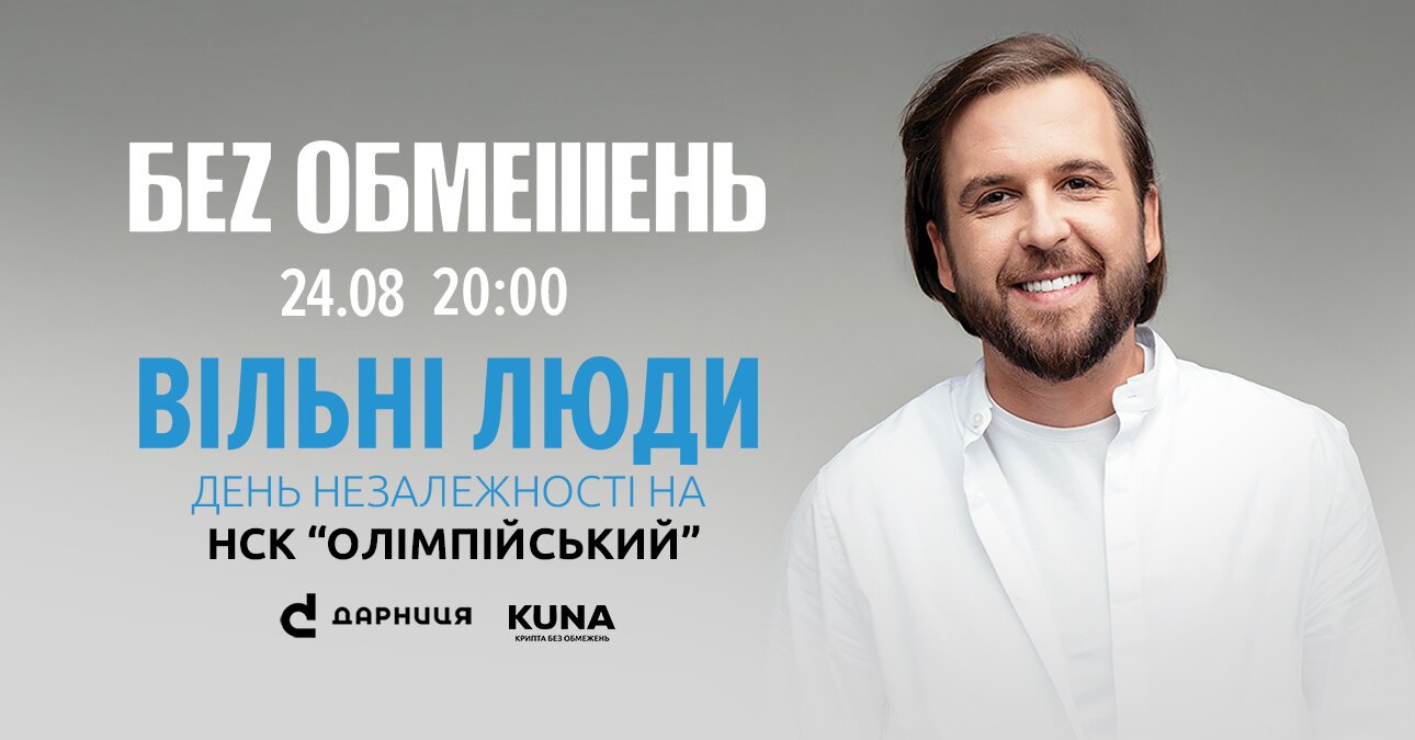 Без Обмежень